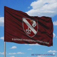 Прапор 8 окремий розвідувальний  батальйон